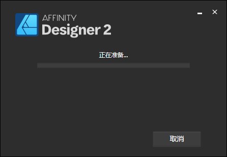 Affinity Designer2.6.3.3322