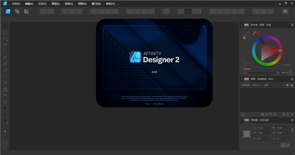 Affinity Designer2.6.3.3322