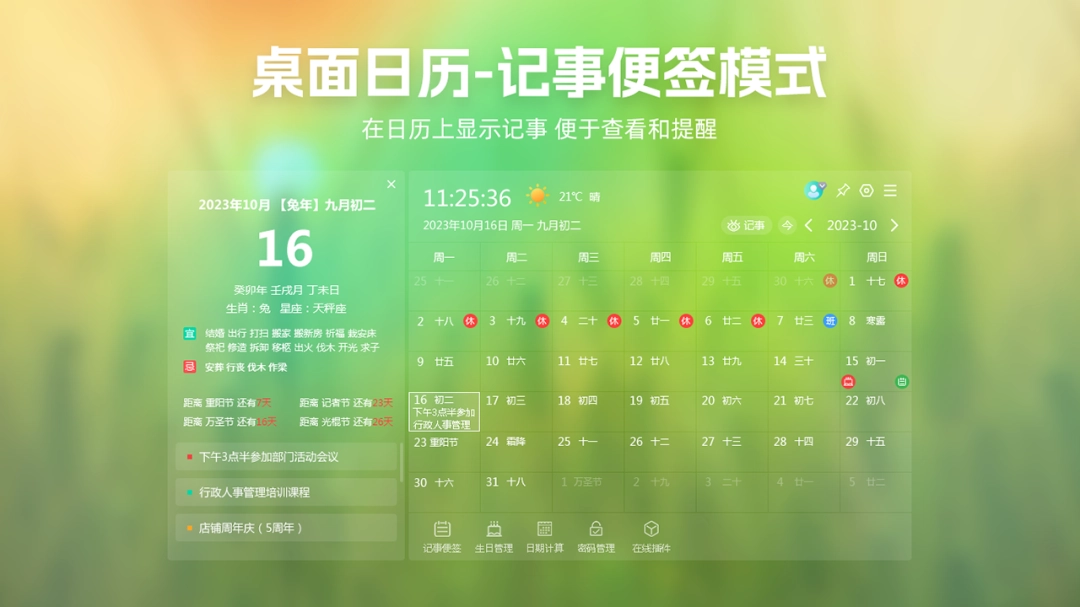 芝麻日历电脑版