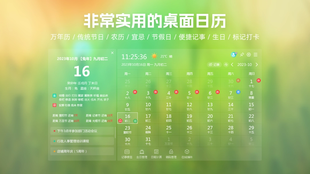 芝麻日历电脑版