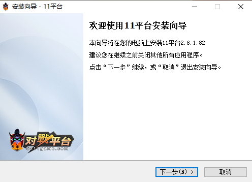 11对战平台专业版