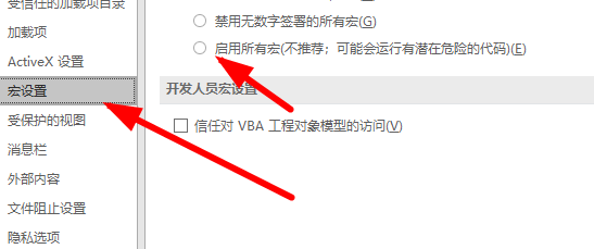 Excel如何启用宏功能