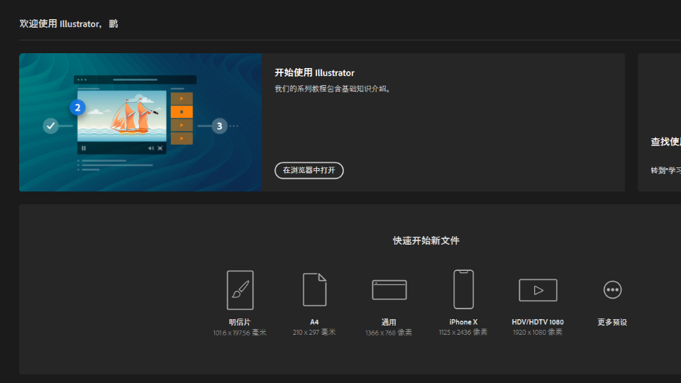 Adobe Illustrator官网版