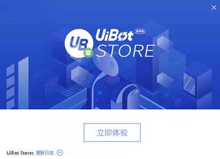 UiBot Store电脑版