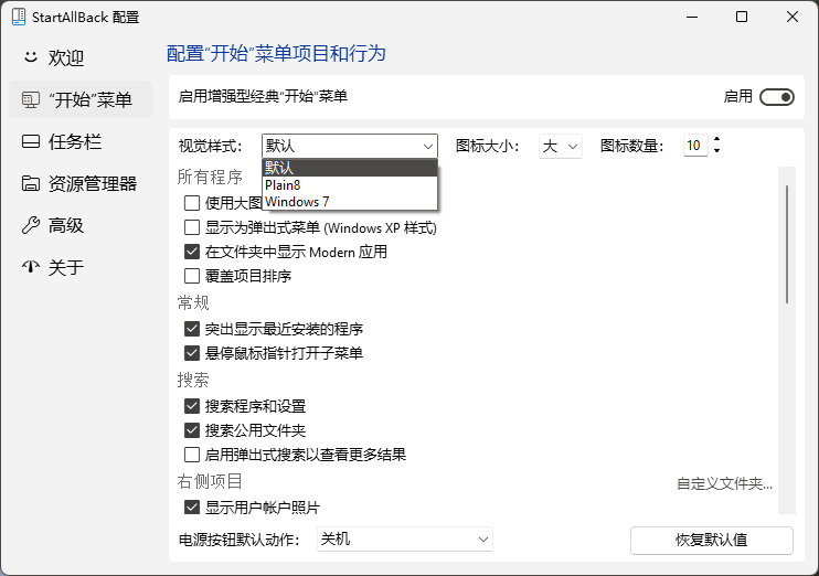 StartAllBack官方版