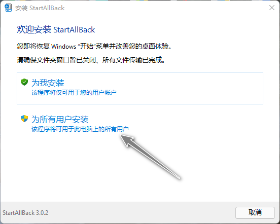 StartAllBack官方版