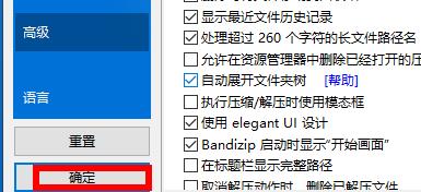 Bandizip怎么删除临时文件夹
