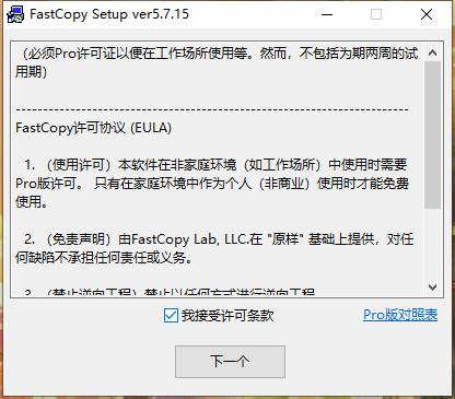 FastCopyv5.3.0