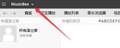 MusicBee怎么设置启用回放增益动态调整音量