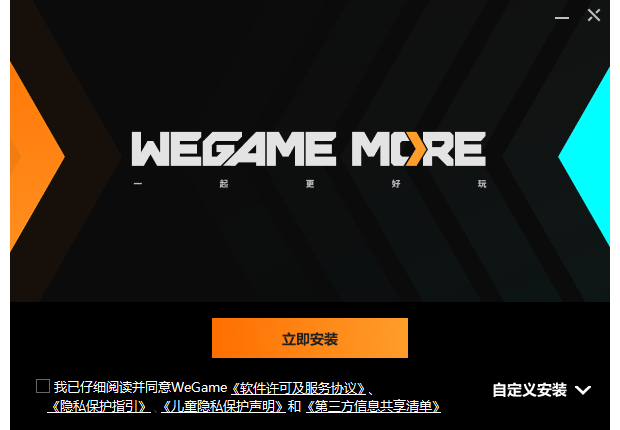 WeGame7.06.27.1446