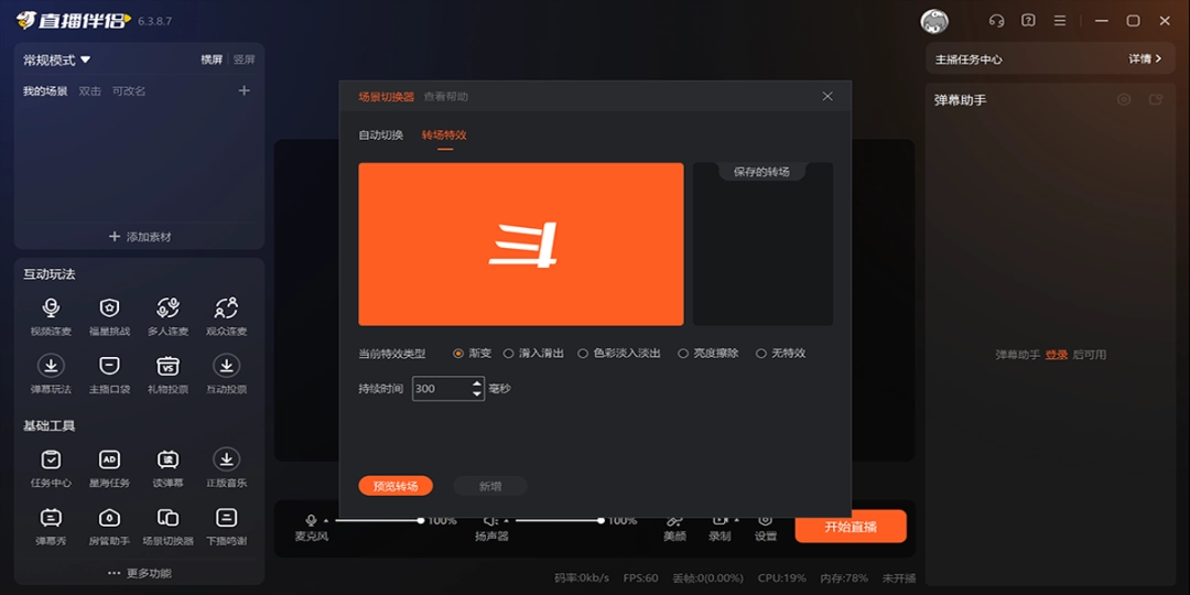 斗鱼直播伴侣概念版