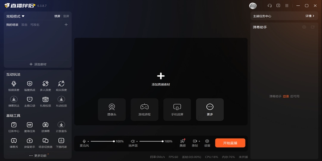 斗鱼直播伴侣概念版
