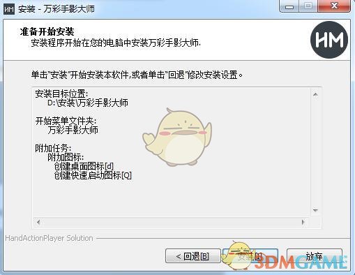 万彩手影大师官网版