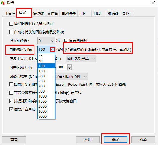 FastStone Capture怎么调整滚动速度