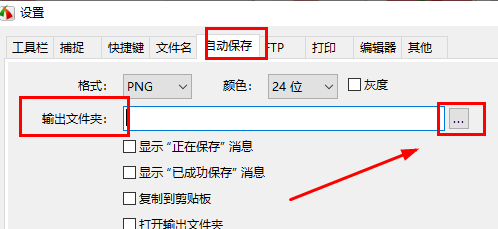 FastStone Capture怎么设置自动保存