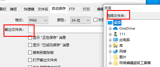 FastStone Capture怎么设置自动保存