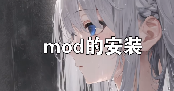 yuzu模拟器如何安装mod