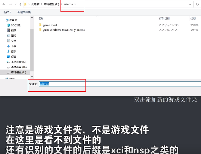 yuzu模拟器怎么添加游戏