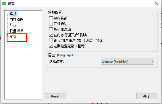 MemReduct怎么设置高级常规配置