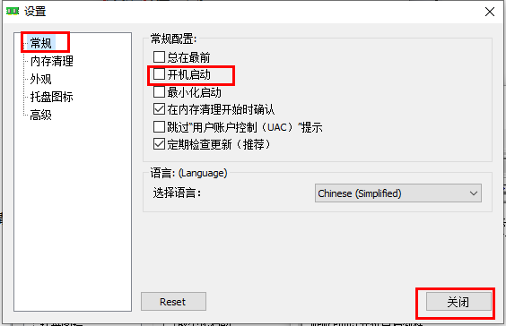 MemReduct怎么设置开机自动启动