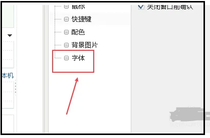 FinalShell怎么设置字体大小