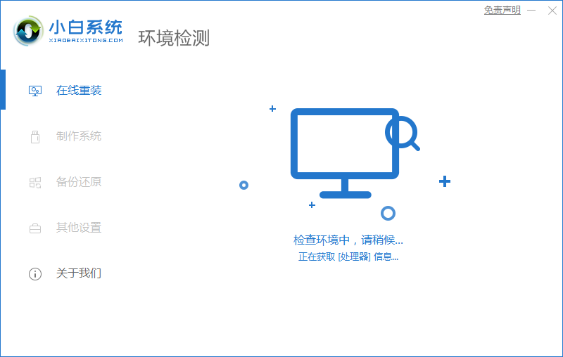 小白系统v12.6.49.2360