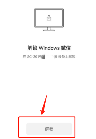 微信锁定功能怎么解锁