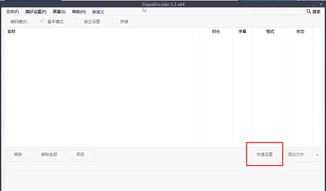 ShanaEncoder怎么开启HDR to SDR色调映射
