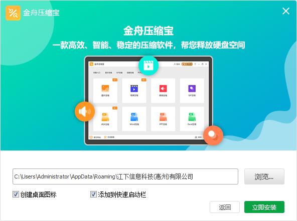 金舟压缩宝最新版