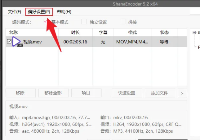 ShanaEncoder怎么切换32位