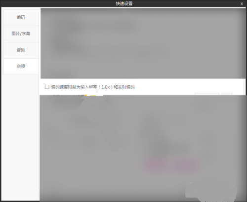 ShanaEncoder如何设置编码速度限制为输入帧率