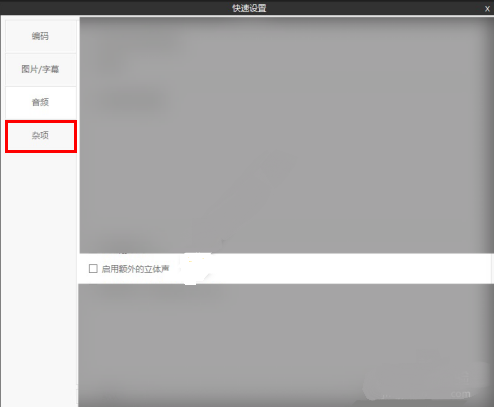 ShanaEncoder如何启用额外的立体声功能