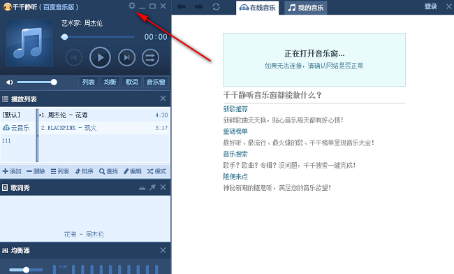 千千静听如何设置标题栏自动切换歌曲信息