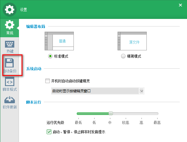 按键精灵怎么设置每星期自动备份脚本