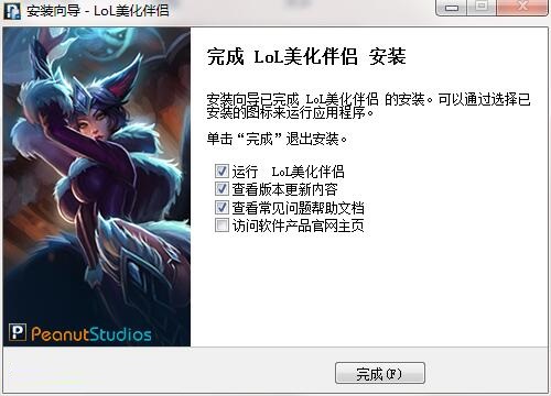 LOL美化伴侣最新版