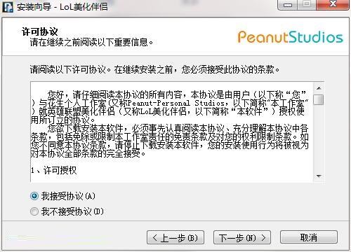 LOL美化伴侣最新版