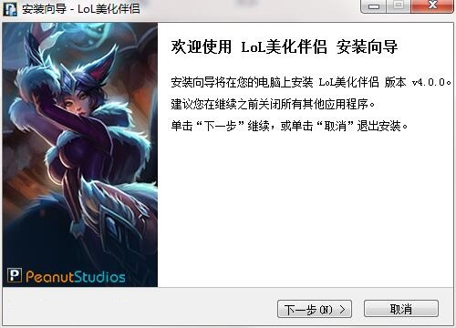 LOL美化伴侣最新版