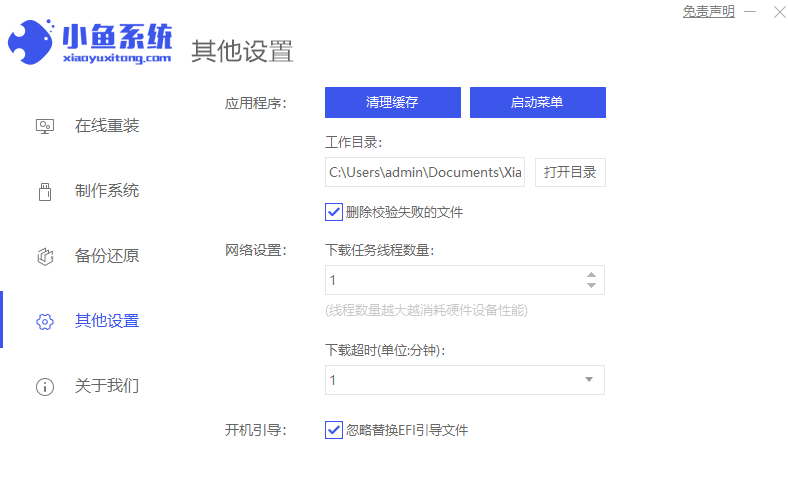 小鱼一键重装系统v12.5.49.1990