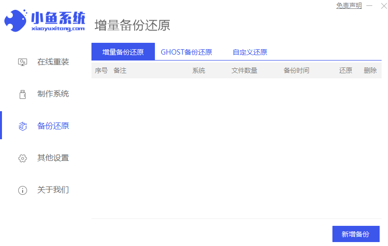 小鱼一键重装系统v12.5.49.1990