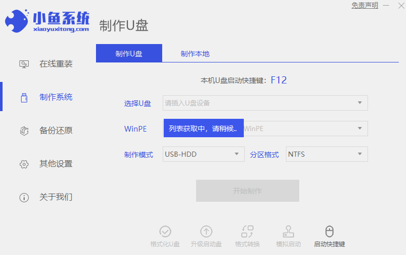 小鱼一键重装系统v12.5.49.1990