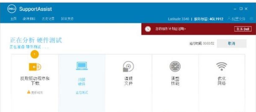 Dell SupportAssistv4.8.2.38851