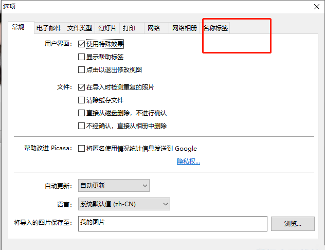 ​picasa如何开启头像检测