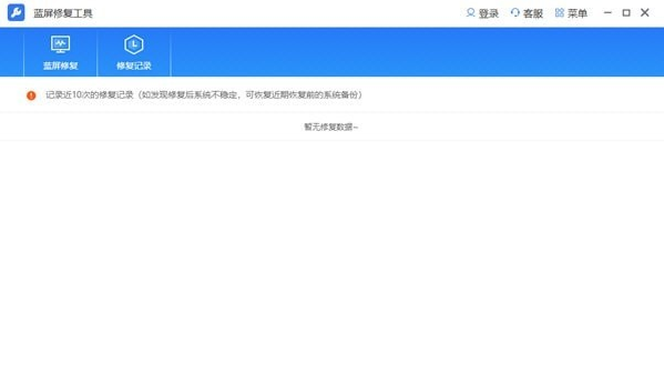 蓝屏修复工具官方版