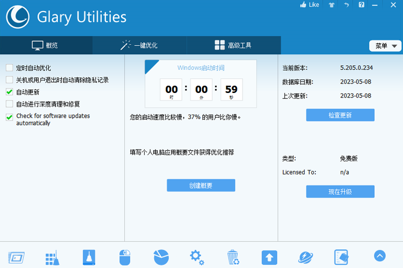 Glary Utilities网页版
