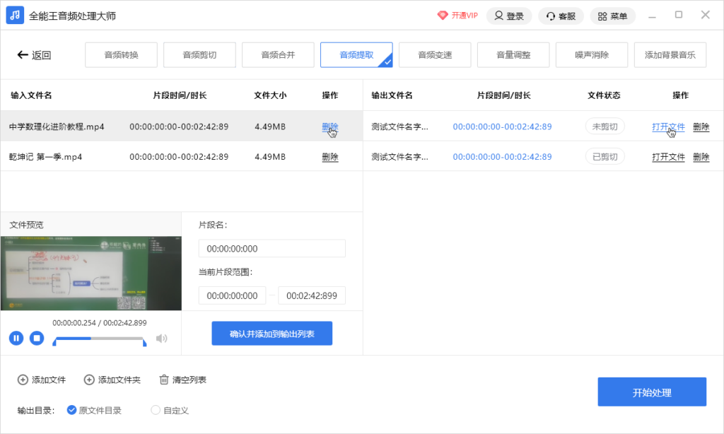 全能王音频处理大师电脑版