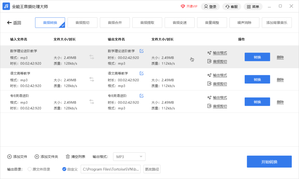 全能王音频处理大师电脑版