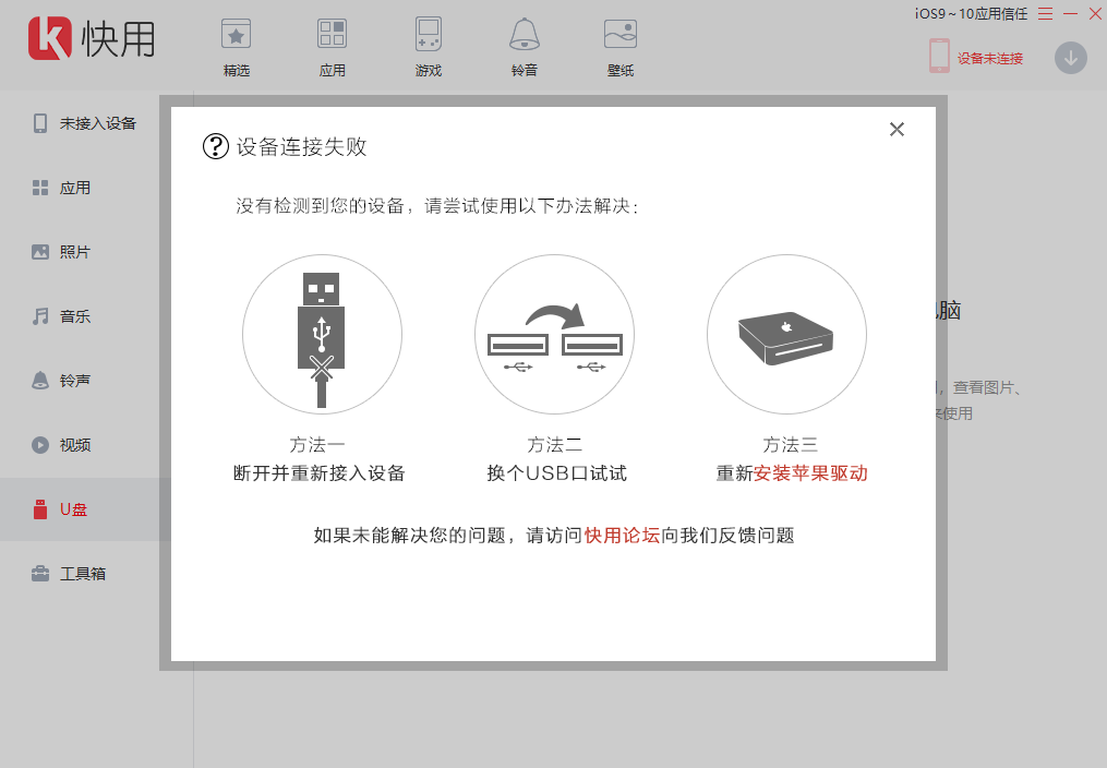 快用苹果助手电脑版