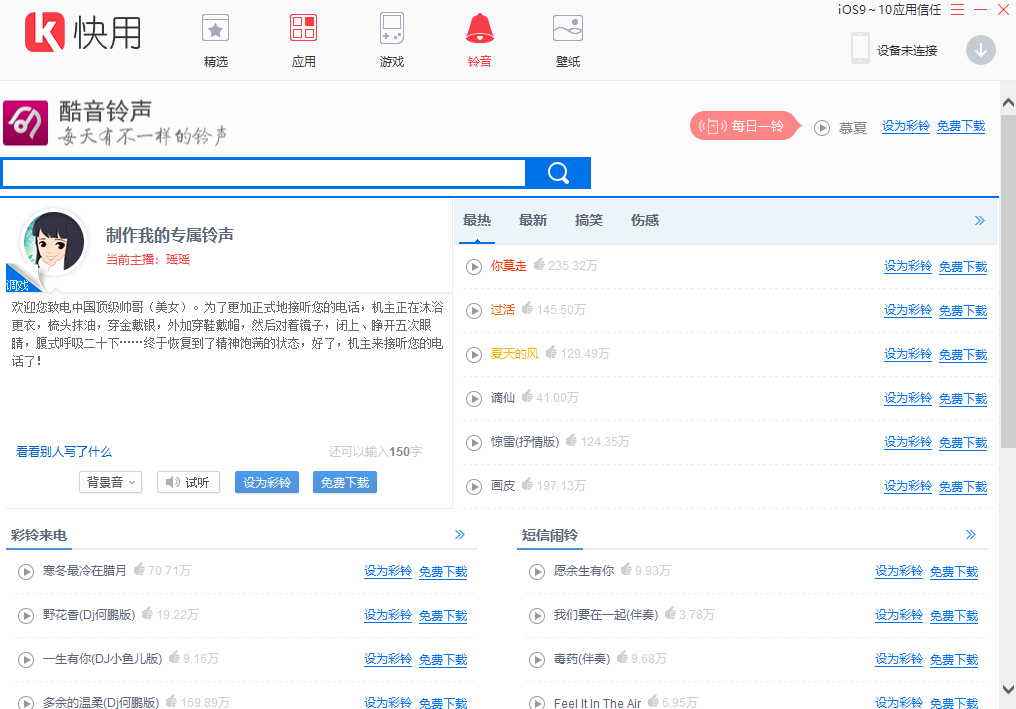 快用苹果助手电脑版