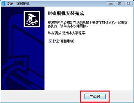 甜椒刷机助手最新版