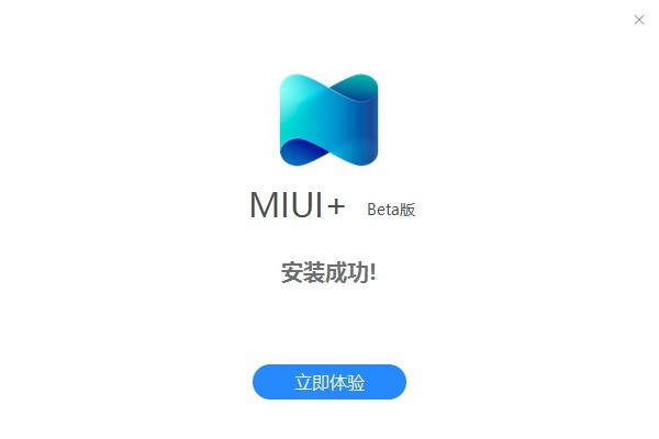 MIUI+官方版